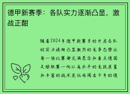 德甲新赛季：各队实力逐渐凸显，激战正酣