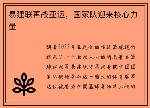 易建联再战亚运，国家队迎来核心力量