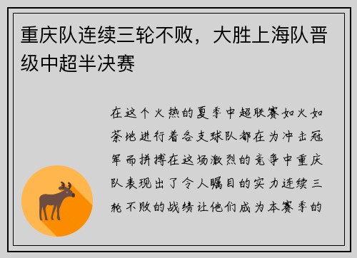 重庆队连续三轮不败，大胜上海队晋级中超半决赛
