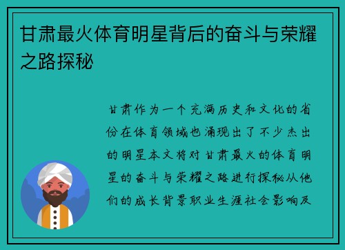 甘肃最火体育明星背后的奋斗与荣耀之路探秘